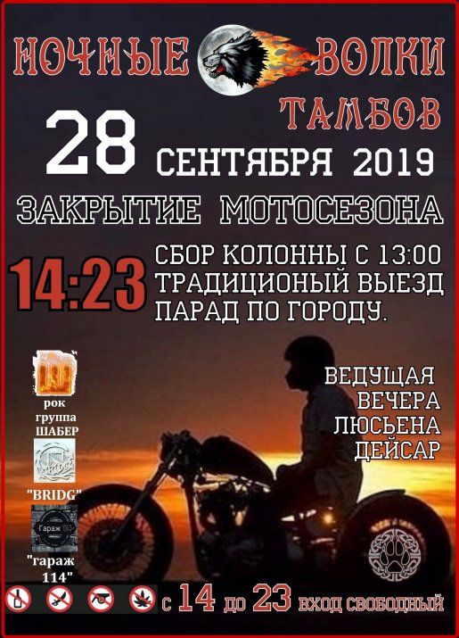 ***** ÇÀÊÐÛÒÈÅ ÌÎÒÎÑÅÇÎÍÀ 2019 ÒÀÌÁÎÂ *****