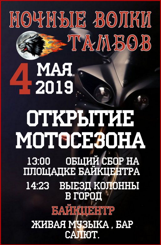 ******ÎÒÊÐÛÒÈÅ ÌÎÒÎÑÅÇÎÍÀ 2019 ÒÀÌÁÎÂ******
